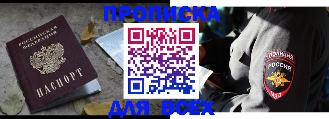 купить прописку в Острове