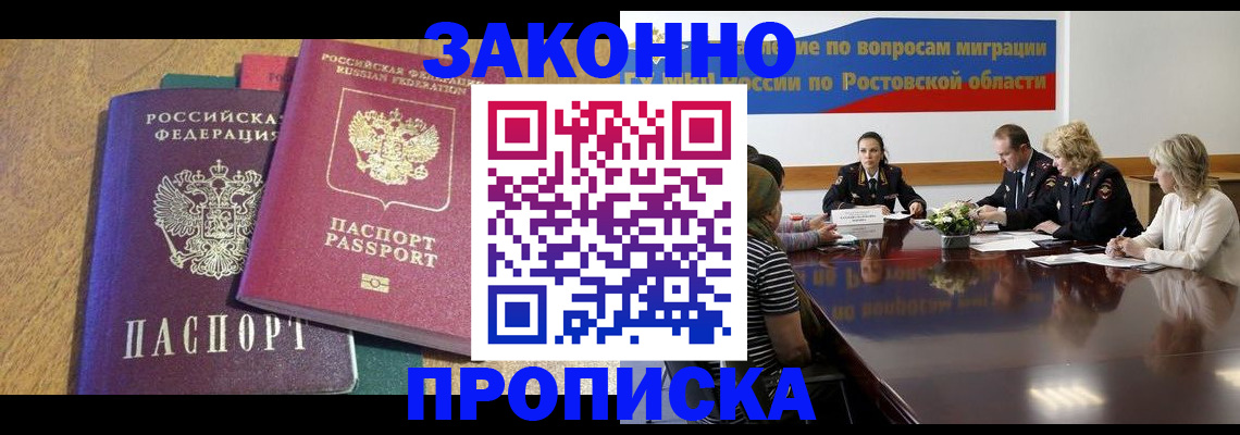 временная регистрация купить в Острове