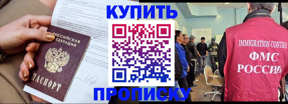 прописка штамп в Острове